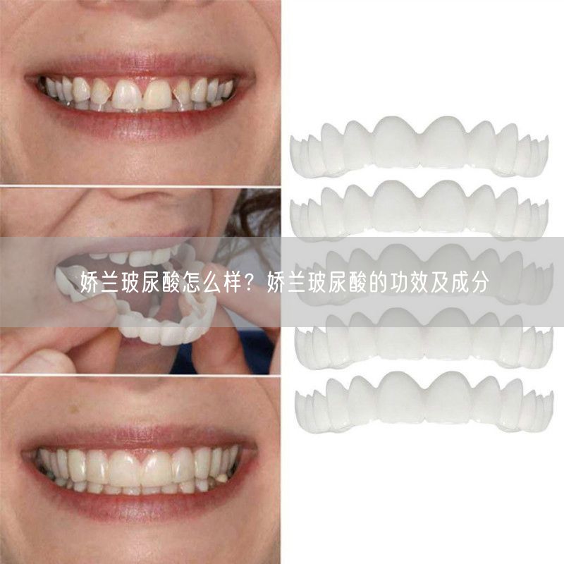 娇兰玻尿酸怎么样？娇兰玻尿酸的功效及成分