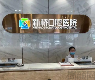 成都新桥口腔医院怎么样(图1) 截图20230507163732.png