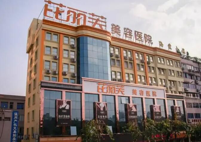 温州整形医院排名前六的，星范、芘丽芙、和平等技术实力领先(图2)