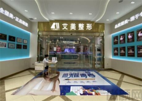 武汉艾美整形医院