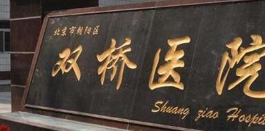 北京哪里磨骨比较好？好年华、聚美仕、燕竹等五家实力不俗，力争榜一(图3)