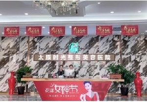 太原做双眼皮整形医院哪家好？实力测评宏远爱谛、山西省整形、时光五家，人气较高的机构(图3)