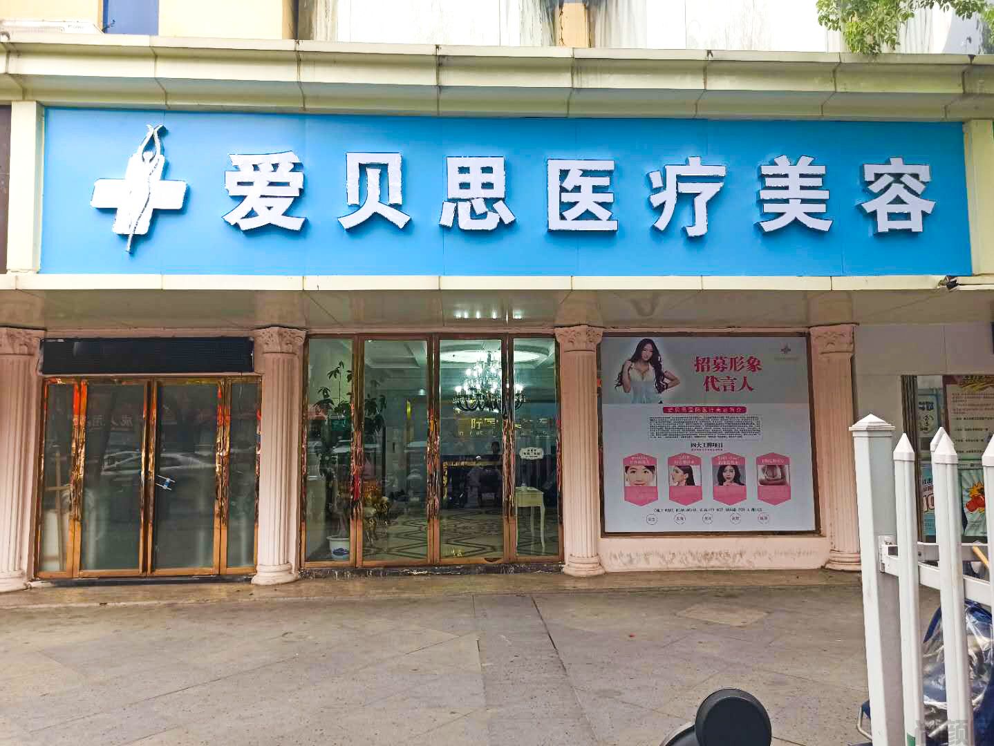南昌整形正规医院哪家好？排名榜实力点评！爱贝思pk韩美！(图1)