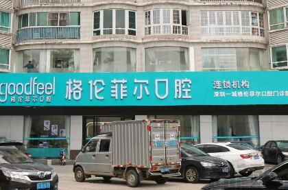 深圳格伦菲尔口腔医院(图1) QQ截图20230515172850.jpg