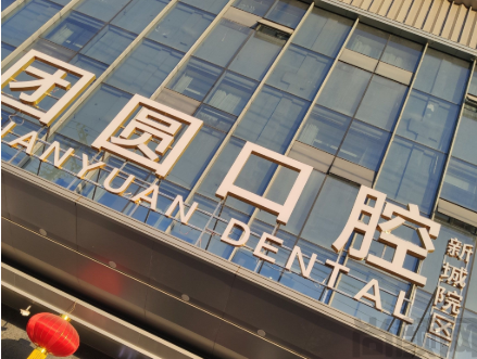 陕西种植牙集采什么时候开始?陕西部分牙科医院种牙价格已下调
