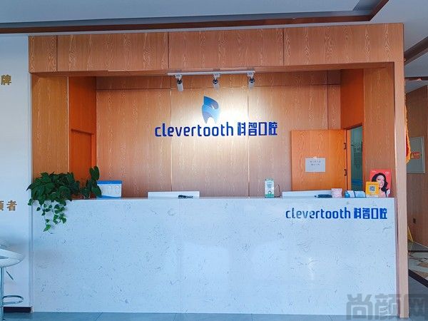 北京种植牙排名前十医院?科智、祥云、美冠塔，种牙报价方案(图1)