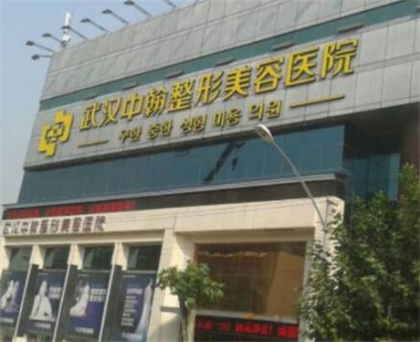 武汉整形医院正规医院排名前六敲定！中翰、伊美馨等实力测评`(图1)
