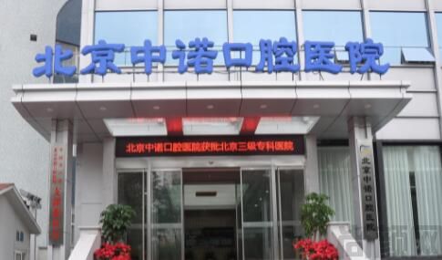 北京牙科收费价目表2023新版上线,便宜又好的几家医院已到手