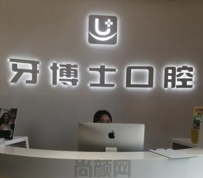 宁波牙博士正畸收费价目表(图2) 截图20230607220244.png
