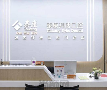 北京泰康拜博口腔种牙价目表(图3) 截图20230626084937.png