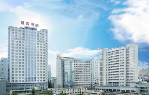 遵义医科大学附属医院怎么样？医院收费透明(图1)