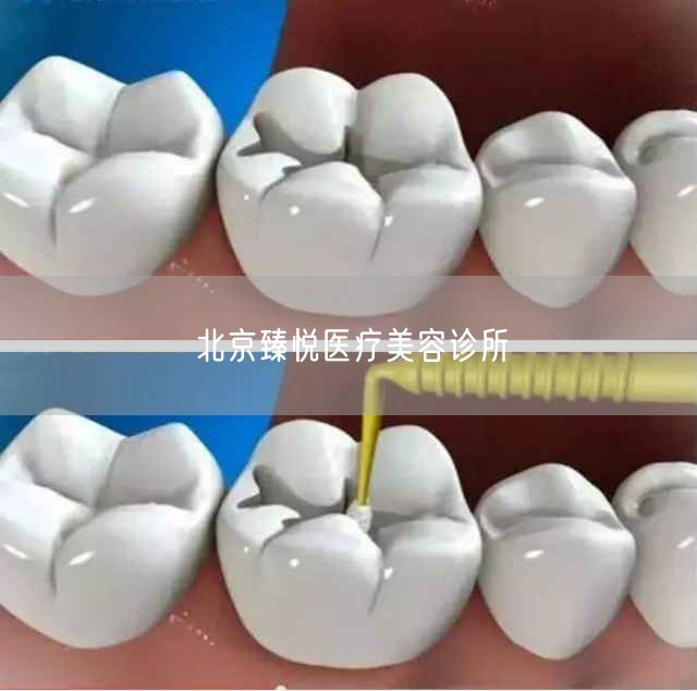 北京臻悦医疗美容诊所(图1) 北京臻悦医疗美容诊所(图1)