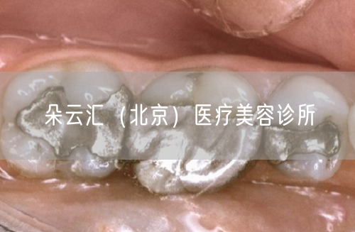 朵云汇(北京)医疗美容诊所(图1) 朵云汇(北京)医疗美容诊所(图1)