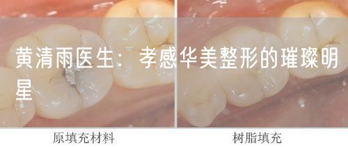 黄清雨医生：孝感华美整形的璀璨明星