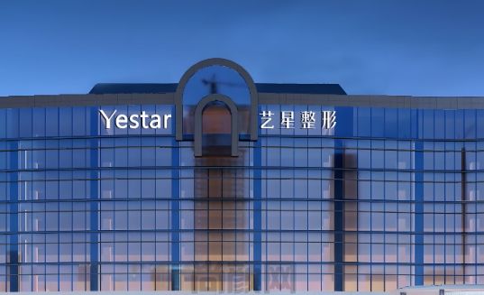 杭州艺星做热玛吉正规靠谱吗?医院实力及真实案例分享