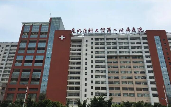 昆明医科大学第二附属医院整形外科价格表，你没看过的版本！