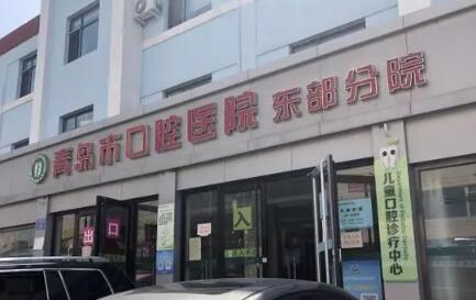 2024年青岛口腔医院价目表-电话多少-预约挂号策略