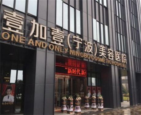 2024年宁波美容医院全新指南：探索医美行业的领军者(图2)