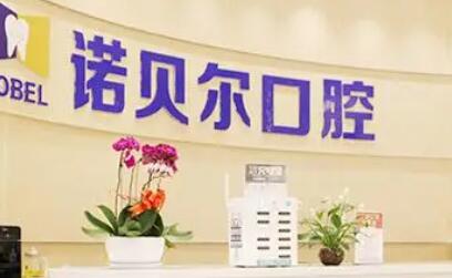 南宁市口腔医院哪家好？柏乐口腔与诺贝尔口腔服务对比分析
