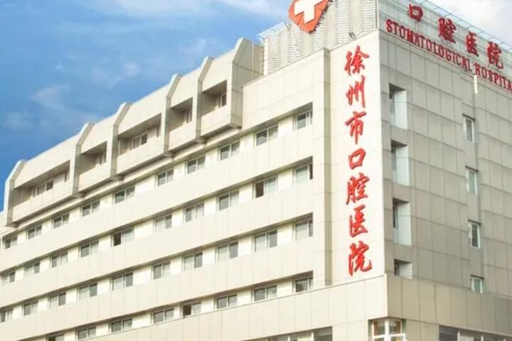 全新的徐州二氧化锆烤瓷牙医院排名及徐州牙科收费标准上线
