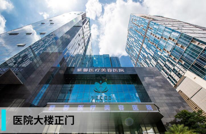 广州紫馨整形外科医院好吗，实力医院信息分享+问答(图2)
