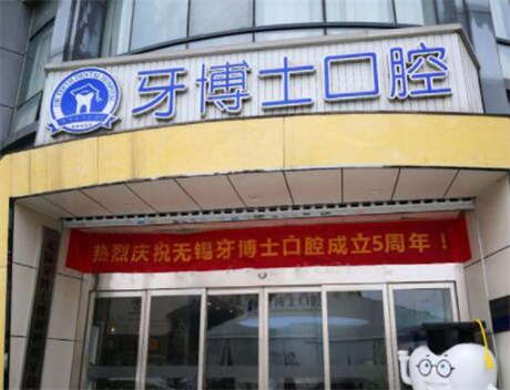 汕头市牙博士口腔门诊牙齿矫正怎么样？医生信息-口碑-价格-地址