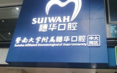王俊杰口腔正畸怎么样：手术细节处理及术后护理体验如何？(图1)