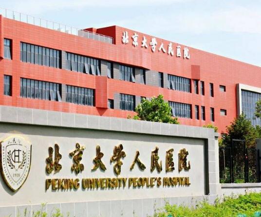 北京协和整形医院戚征医生怎么样？附上医生案例及价格表一览(图1)