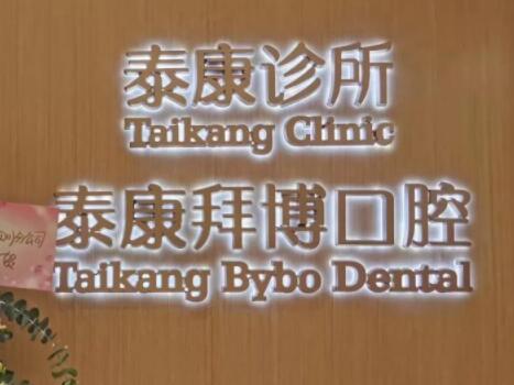 珠海正规权威口腔整形医院前十！分享珠海牙科种植医院排名