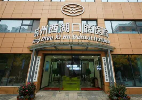 2025杭州牙齿悬链矫正齿科医院排行前10名全新来袭！杭州陆峰口腔诊所价格童叟无欺(图1)