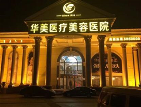 恩施华美整形价格表全新版发布辣