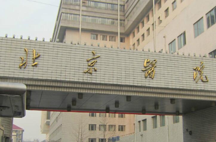 2024年北京口腔医院排名：排行榜新名次全新公布北京医院多次上榜实力强劲(图2)