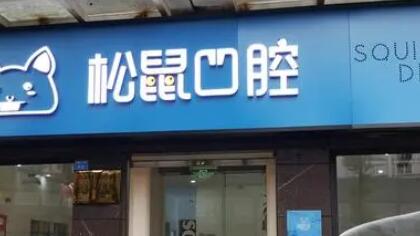 昆明排名前10的口腔医院推荐，哪家牙科医院矫正好？