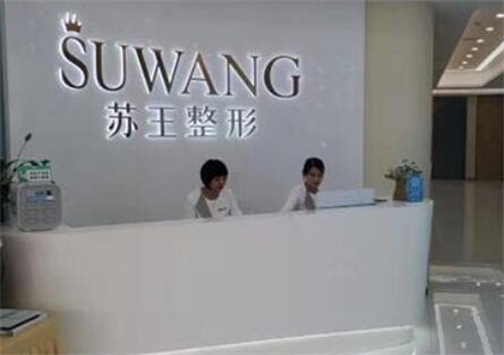 2025南京玻尿酸去法令纹正规医院排行榜前十哪家有名气？南京市妇幼美容整形科综合实力比较强