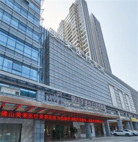 佛山市美莱医疗美容医院定点双眼皮怎么样？医生信息-口碑-价格-地址