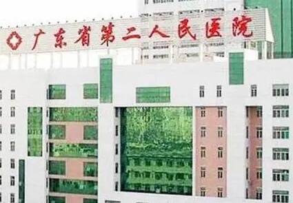 2025广东省第二人民医院整形科价格表（价目表）完整曝光一览(图1)