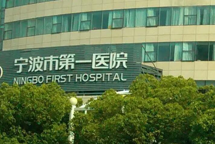 2024年宁波整形美容医院推荐：公立与私立医院大比拼(图1)