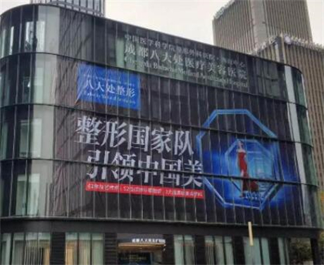 成都八大处医院靠谱吗？价格表+案例图鉴赏