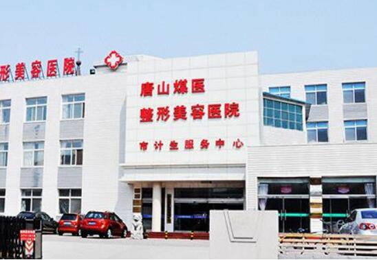 2024年唐山整形机构大揭秘：口碑与人气并重的美容医院盘点(图3)