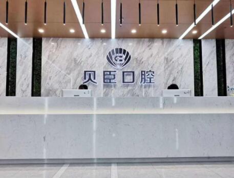 成都锦江贝臣口腔种植牙价格表：价格从2024元起，了解不同种植牙材料及手术难度的收费情况