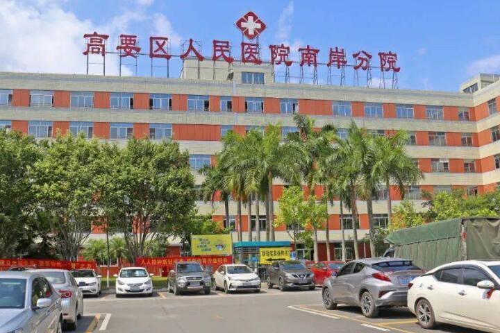 肇庆市高要区人民医院眼部整形价格，专家介绍，2025价目表曝光~(图1)