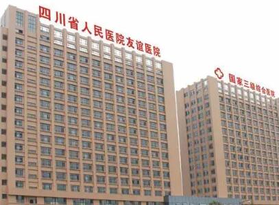 四川省人民医院整形外科怎么样？这篇文章为你揭晓答案