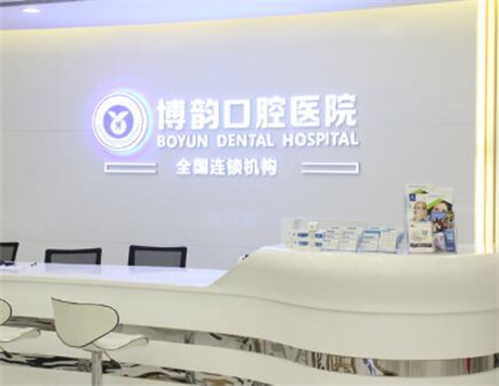 南京博韵口腔医院牙齿矫正价格表，价格表及收费标准详细介绍