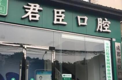 从成都种植牙价格表可以看出，君臣口腔进口种植牙只需4980元