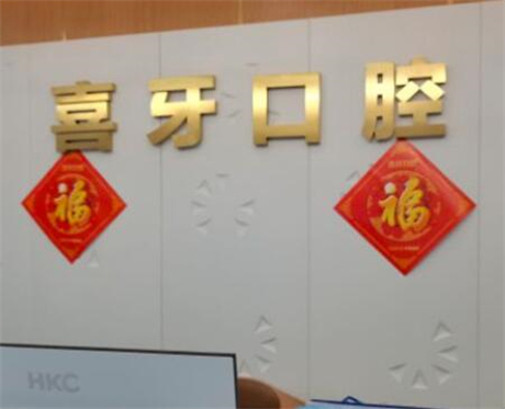 宜宾牙齿矫正医院哪家好，哪家牙科医院更胜一筹？(图1)