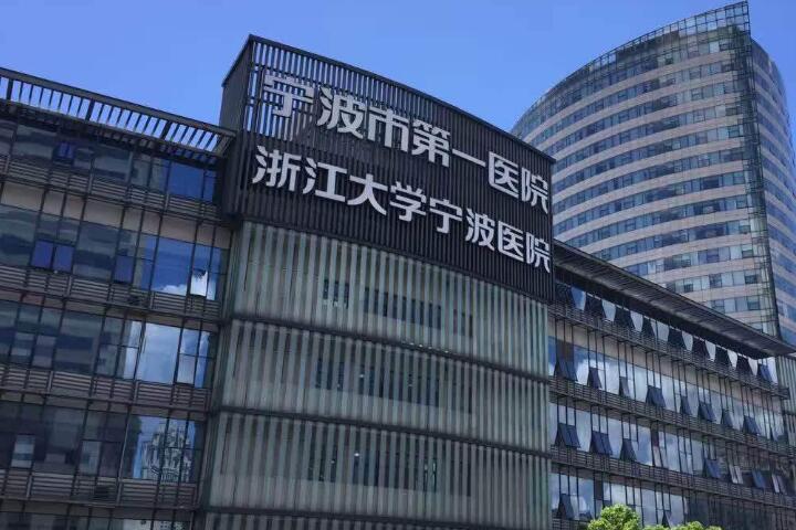 宁波市第一医院口腔科牙齿种植怎么样？医生信息-口碑