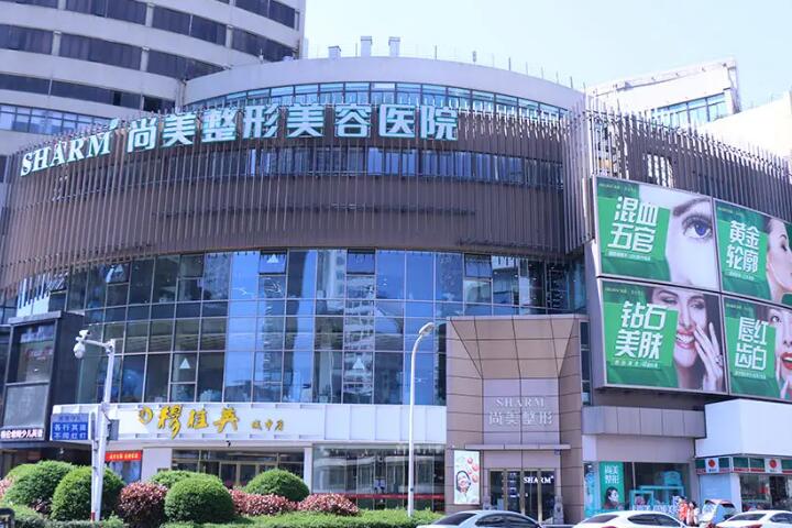什邡尚美整形美容医院怎么样？客户口碑和热门项目盘点！(图1)