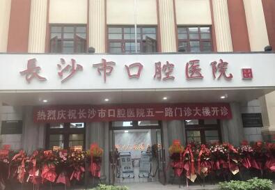 2020年长沙口腔医院价目表新版发布！坐诊医生 正畸病例清单！