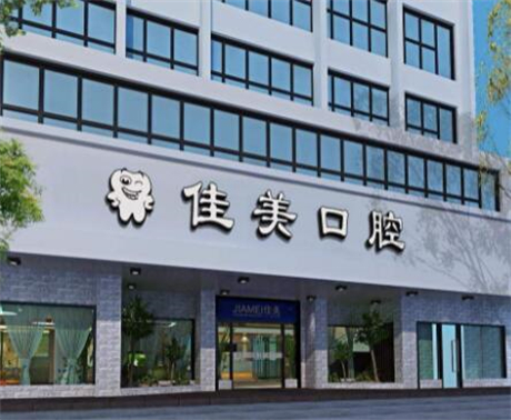 运城现代佳美口腔门诊部费用表明细曝光附上颌乳磨牙案
