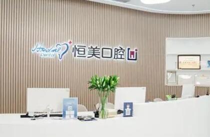 宁波恒美口腔医院怎么样？内含价格表及案例分析